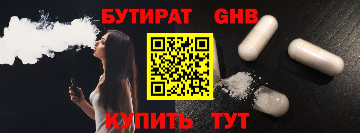 Бутират 99%  Вход с VPN  БУТИРАТ  Ноябрьск 