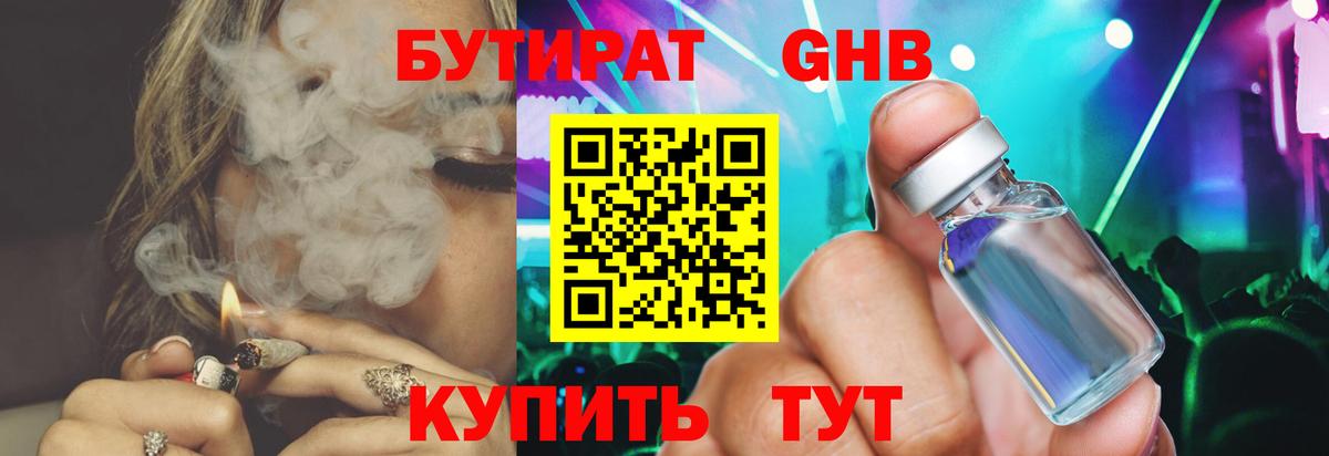 БУТИРАТ 99% Ноябрьск
