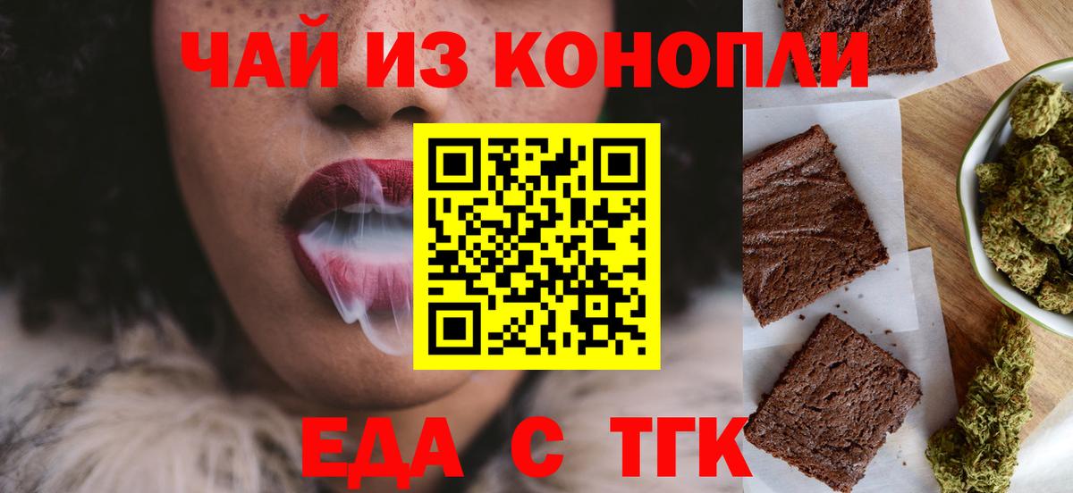 Еда ТГК конопля  Вход с VPN  Ноябрьск 