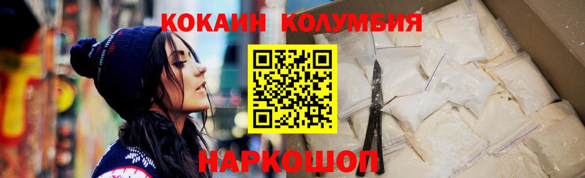 КОКАИН Колумбийский Ноябрьск