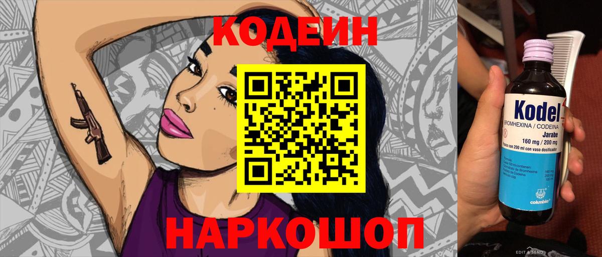 Codein напиток Lean (лин)  Codein Purple Drank  Ноябрьск  Вход с VPN 