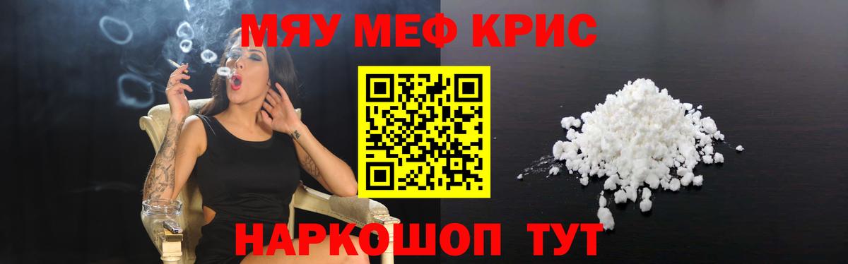 Ноябрьск  Мефедрон VHQ  МЯУ-МЯУ  Вход с VPN  Мефедрон 