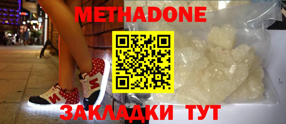 МЕТАДОН VHQ Ноябрьск