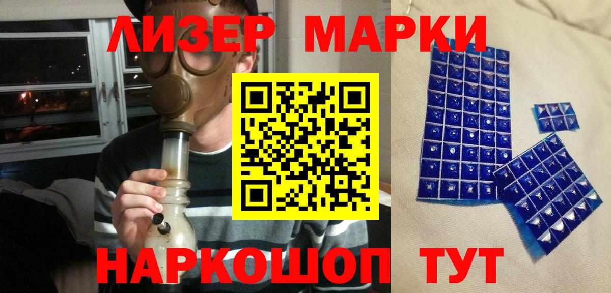 Наркотические марки 1,8мг Ноябрьск